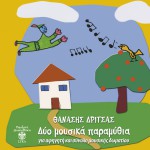 Dyo mousika paramythia详情
