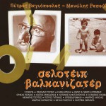 Seloteip / Valkanizater详情
