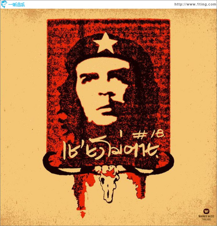 Che Never Die