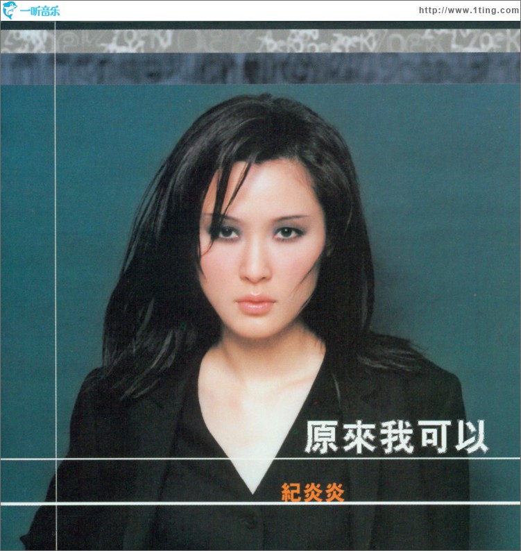 原来我可以