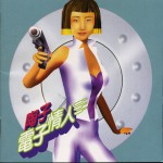电子情人