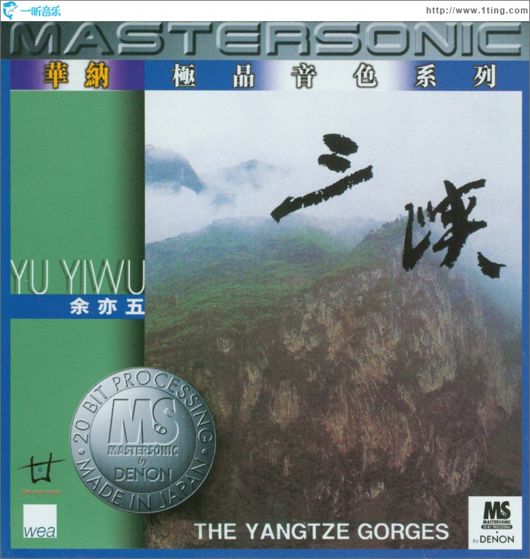 三峡