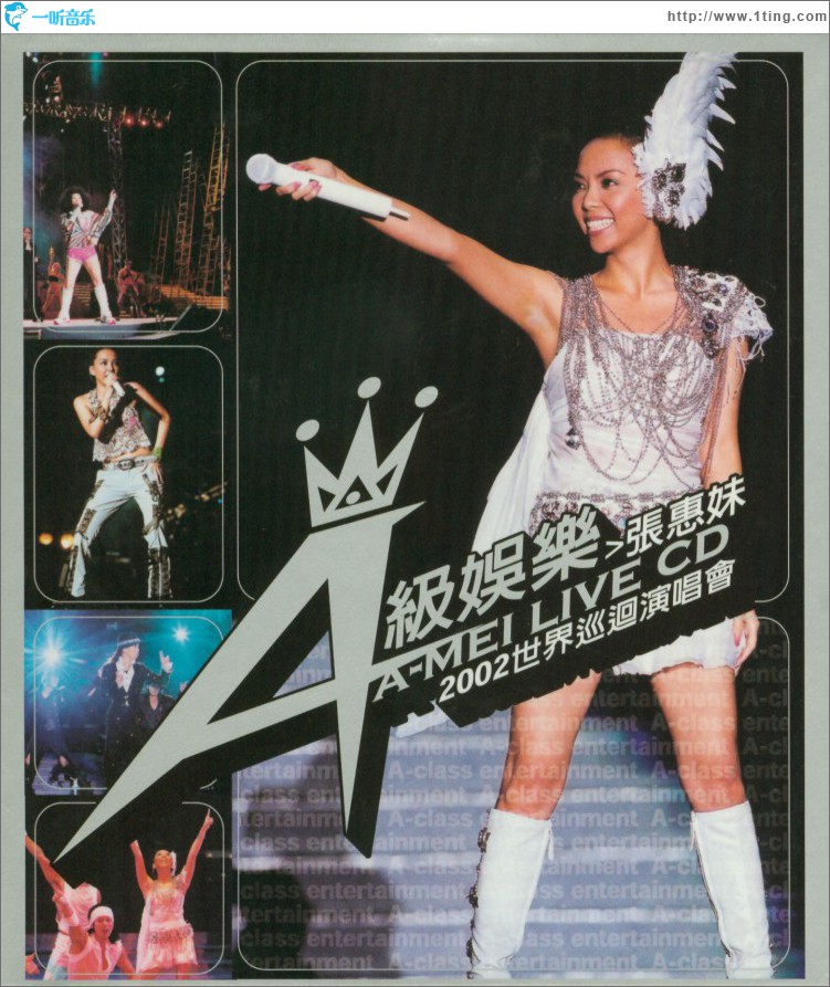 张惠妹2002世界巡迴演唱会