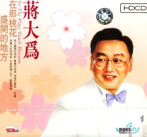 在那桃花盛开的地方