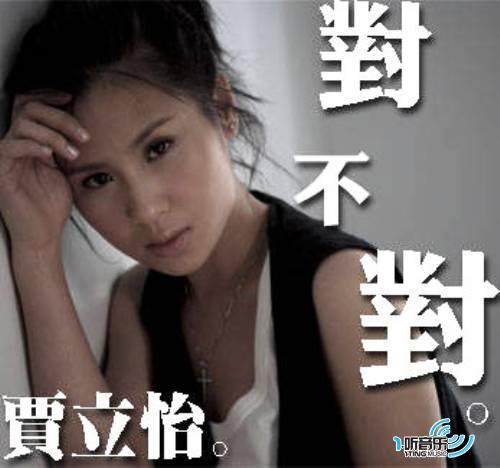 对不对