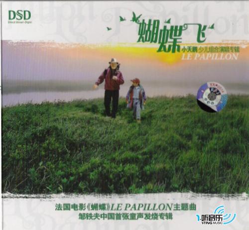 蝴蝶飞
