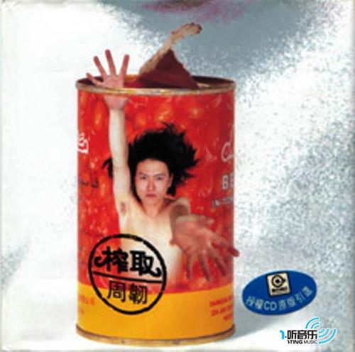 榨取