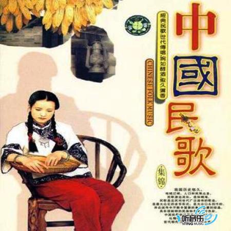 中国民歌集锦