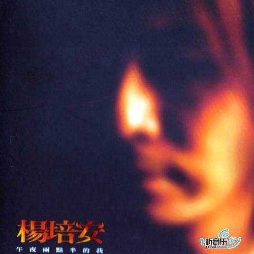 午夜两点半的我