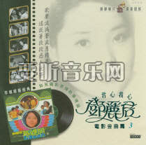 水涟漪 电影金曲篇(三)