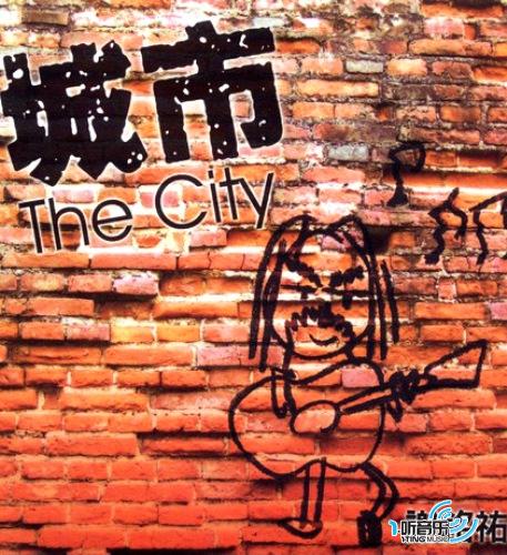 城市