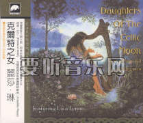 克尔特之女