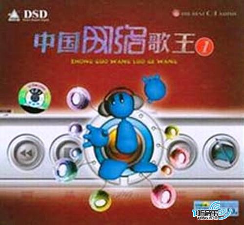 中国网络歌王1