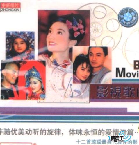 琼瑶特辑影视歌曲精选