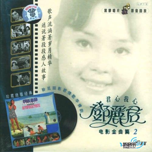 海韵 电影金曲篇(二)