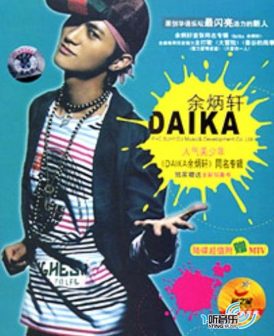 余炳轩同名专辑
