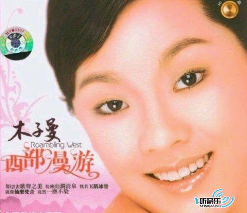 西部漫游