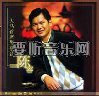 陈容Armando Chin Yong