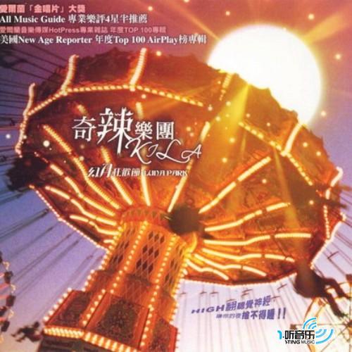 幻月狂欢节 Luna Park