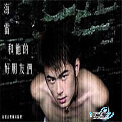 海雷和他的好朋友们 (下话)