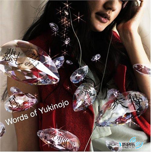 words of yukinojo