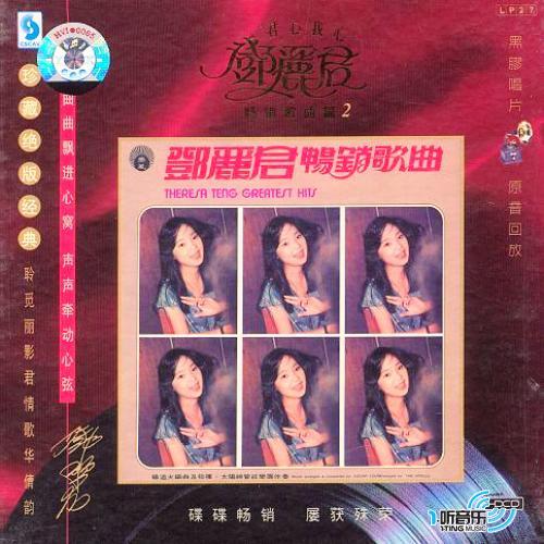 相思在梦里 畅销歌曲篇(二)