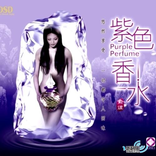 紫色香水