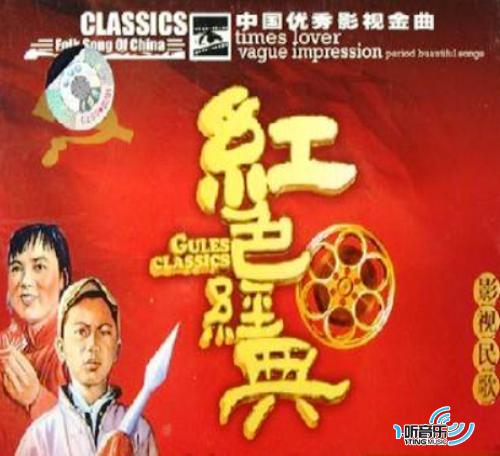 红色经典影视民歌