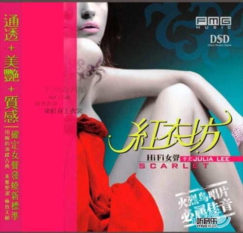 红衣坊HiFi女声(一分版)
