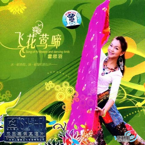 飞花莺啼