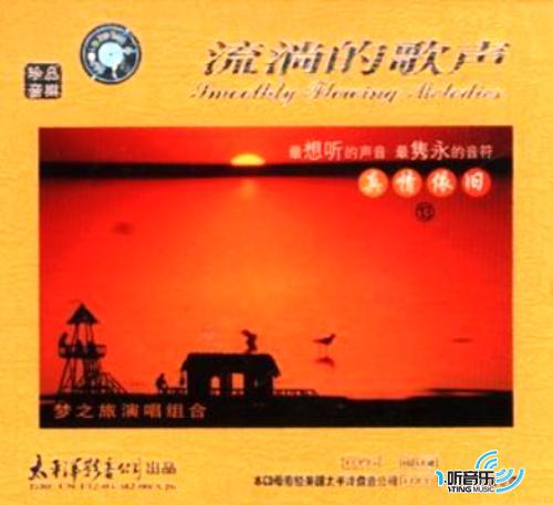 流淌的歌声之真情依旧 (十三)