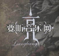 亮(限量宣传版)