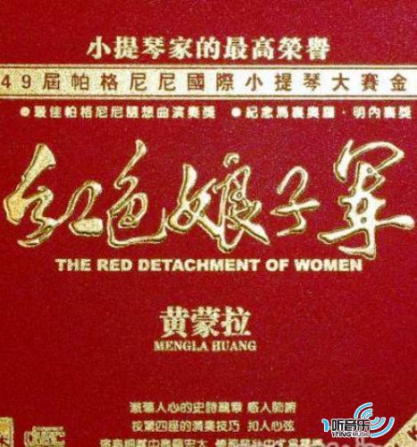 红色娘子军(小提琴演奏)