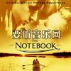 恋恋记事本 The Notebook 原声带