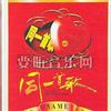 大陆群星 同一首歌 - 蔡国庆 试听