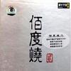 佰度烧Ⅱ