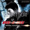 不可能的任务III Mission: Impossible Theme*-Composed by Lalo Schifrin 试听
