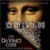 达.芬奇密码(The Da Vinci Code)原声带