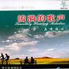 流淌的歌声之真情依旧 (九)