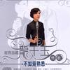 龙千玉 落叶情 试听