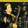 胡琴之路-黄安源的胡琴世界(香港版)
