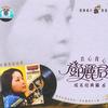 邓丽君 留不住你的心 试听