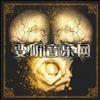 As I Lay Dying A Long March 试听