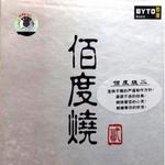 佰度烧Ⅱ