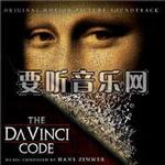 达.芬奇密码(The Da Vinci Code)原声带详情