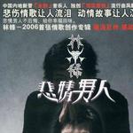 悲情男人详情