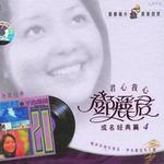 千言万语 成名经典篇(四)
