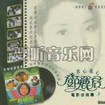 水涟漪 电影金曲篇(三)