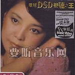逝去的声音邓丽君纪念辑-环球DSD试听之王