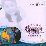 春雷 成名经典篇(一)
